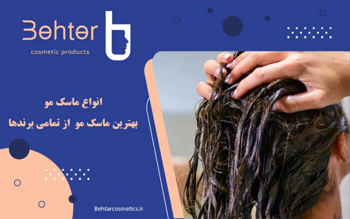 انواع ماسک مو | بهترین ماسک مو  از تمامی برندها