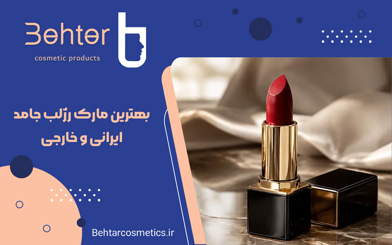 رژلب جامد