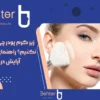 زیر کرم پودر چی بزنیم عرق نکنیم؟ راهنمای کامل میکاپ ماندگار